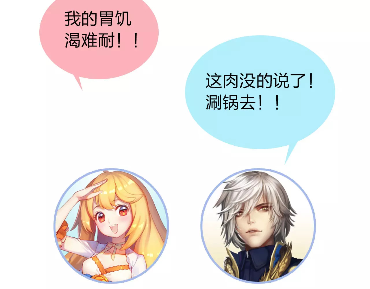 食恋奇缘 第5话 异世界的生活 第101页