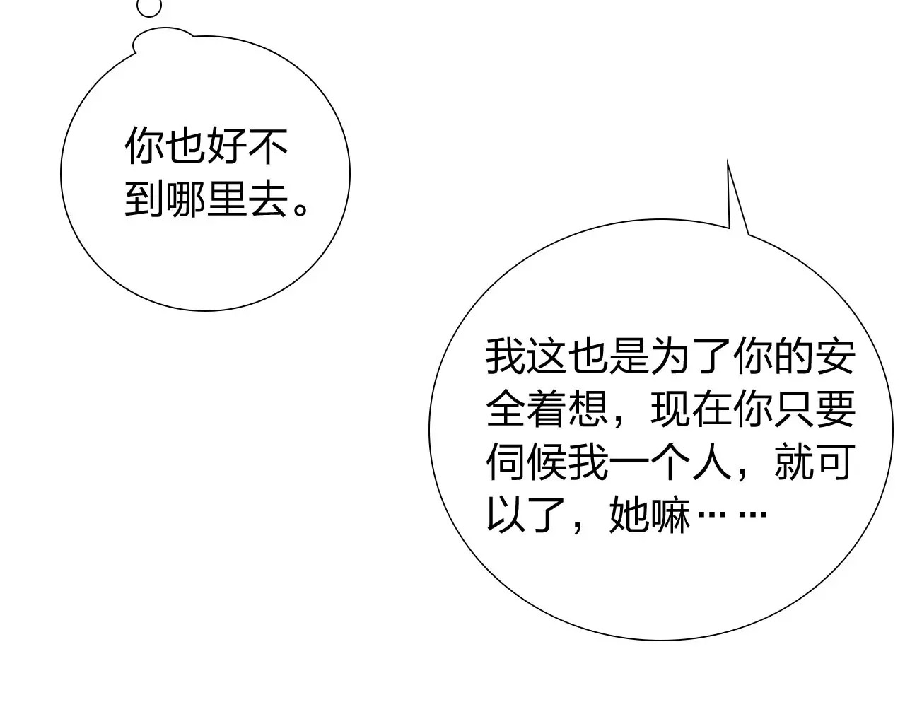 食恋奇缘 第5话 异世界的生活 第20页