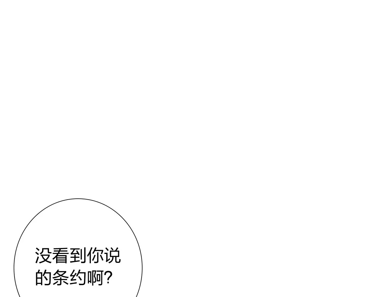 食恋奇缘 第5话 异世界的生活 第3页