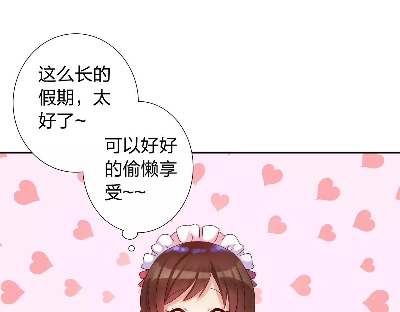 食恋奇缘 第5话 异世界的生活 第31页