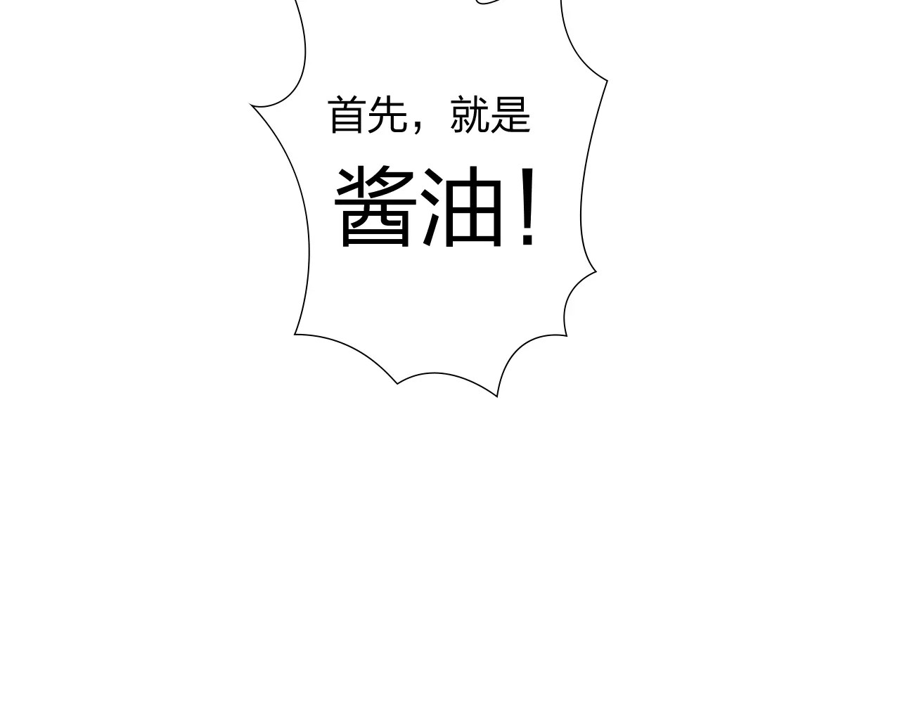食恋奇缘 第5话 异世界的生活 第60页