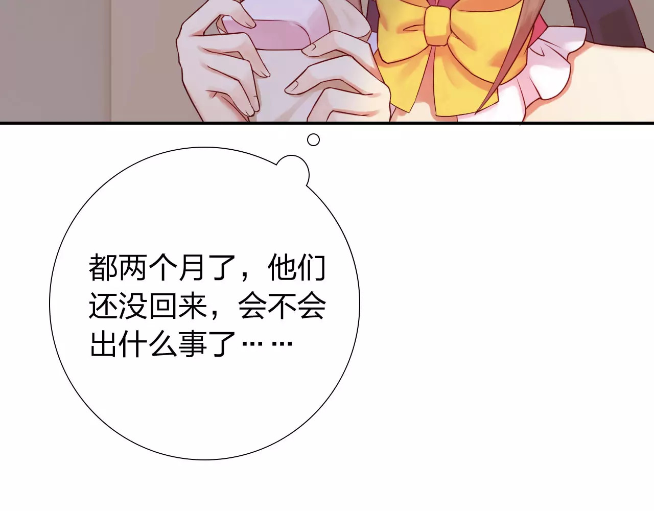 食恋奇缘 第5话 异世界的生活 第70页