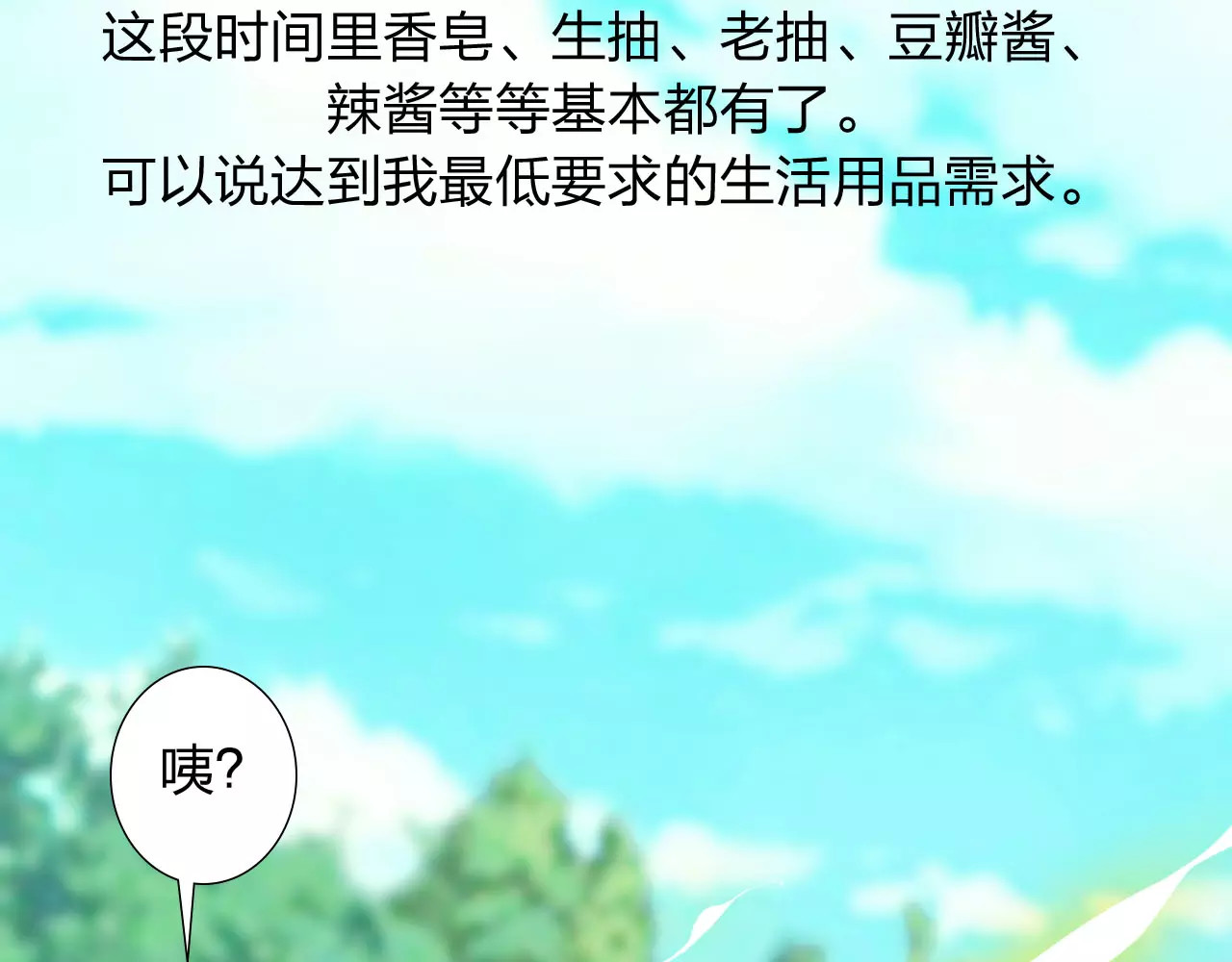 食恋奇缘 第5话 异世界的生活 第75页