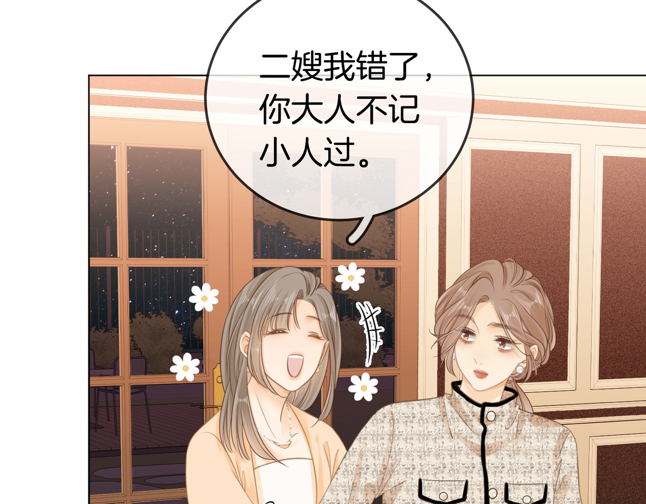 尤物 第三话：注意点影响 第52页