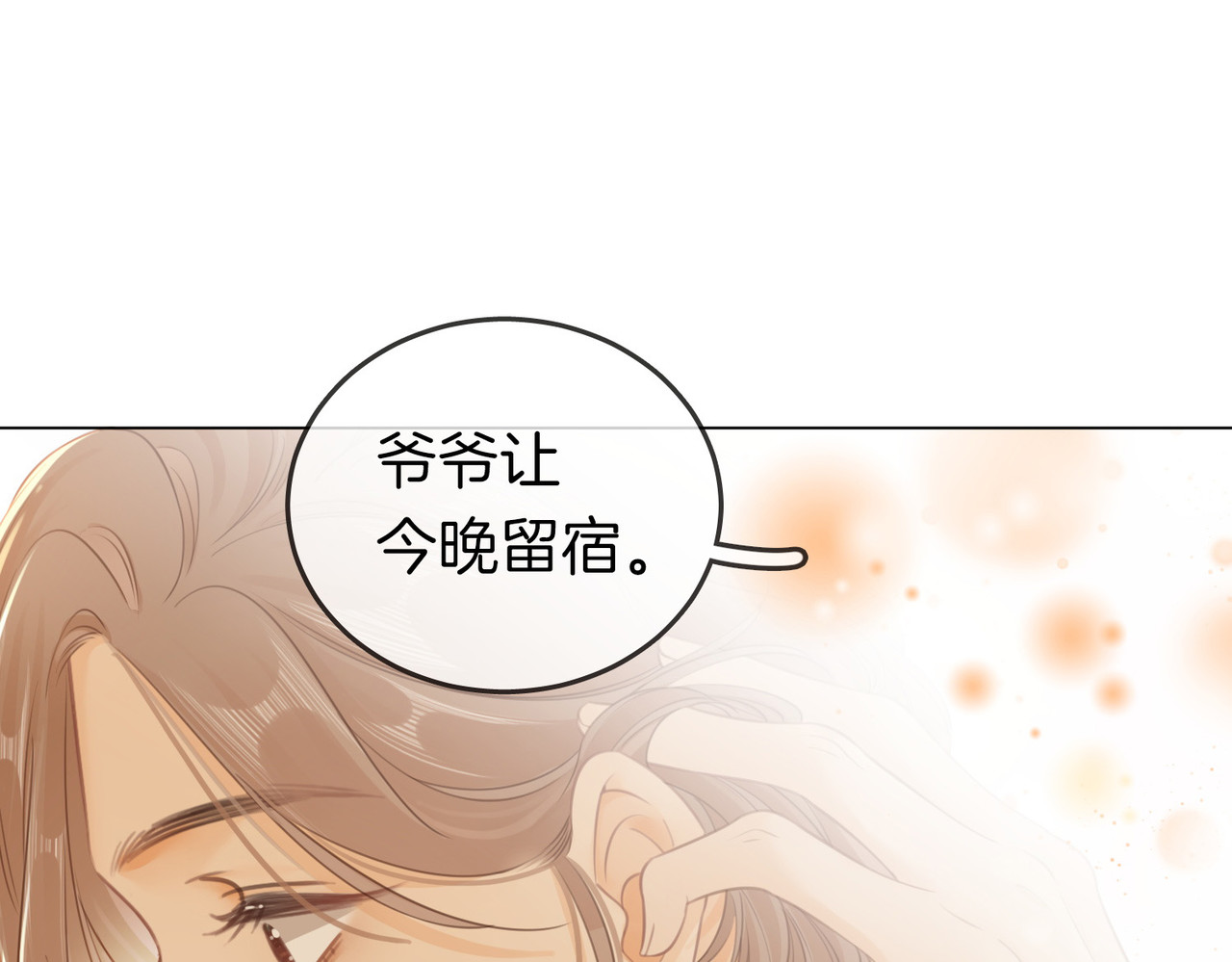 尤物 第三话：注意点影响 第63页