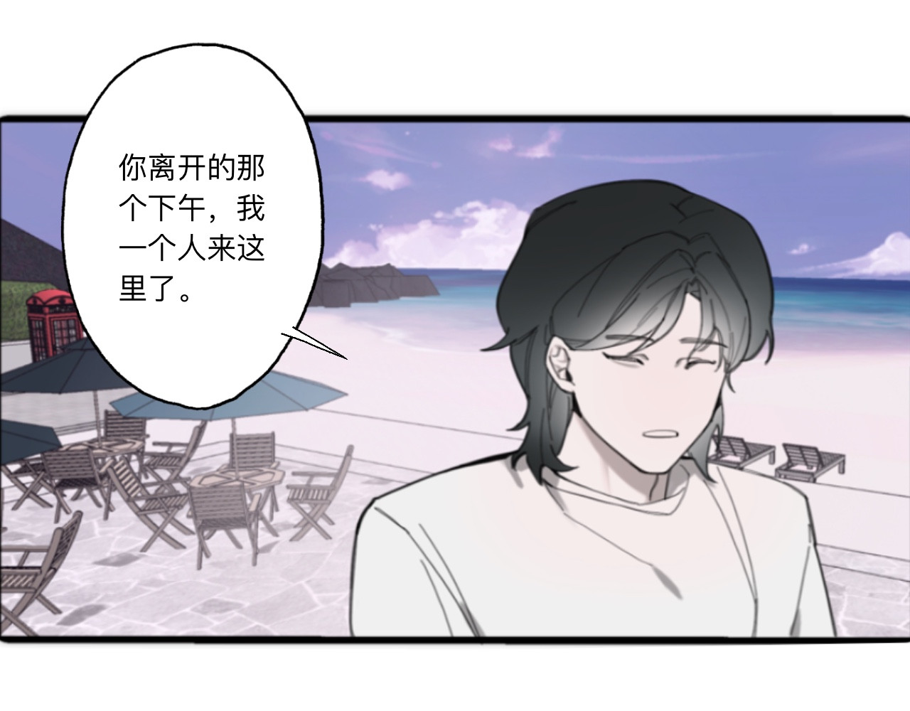 夏日海 【终章】再见！那片海 第2页