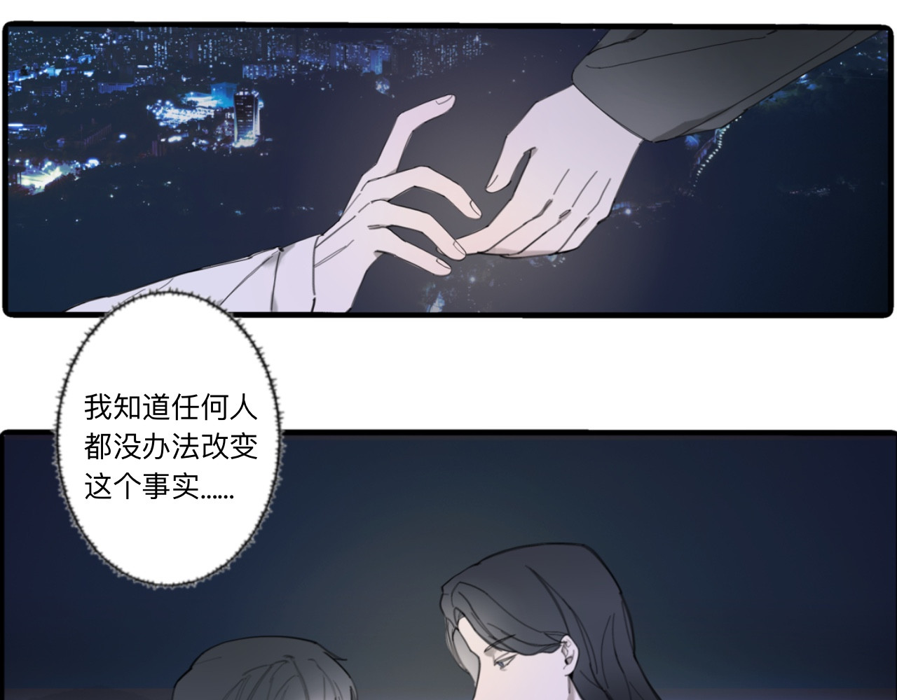 夏日海 【终章】再见！那片海 第29页