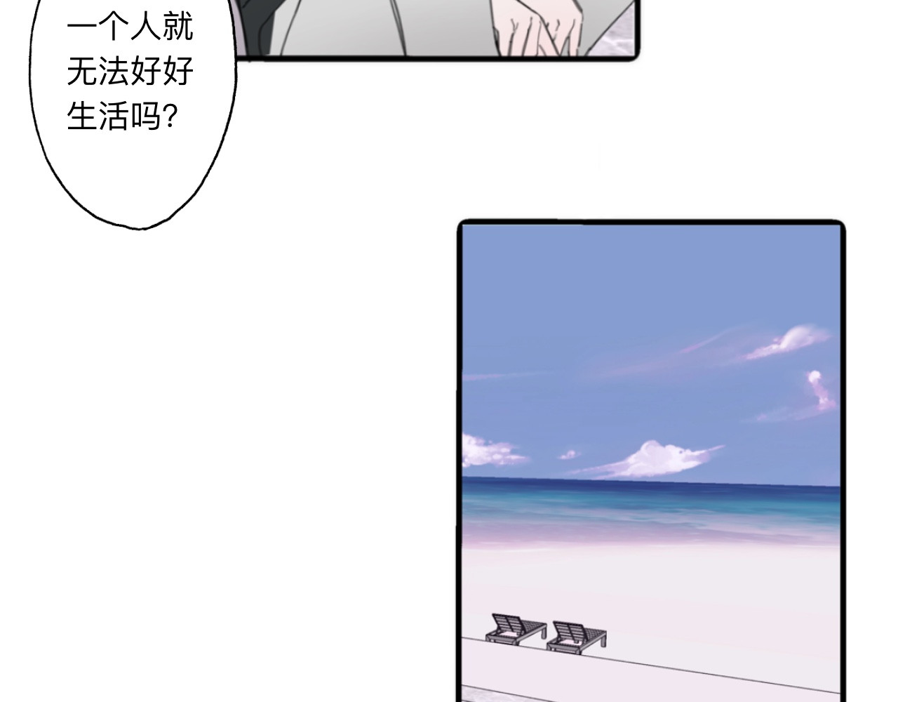 夏日海 【终章】再见！那片海 第5页