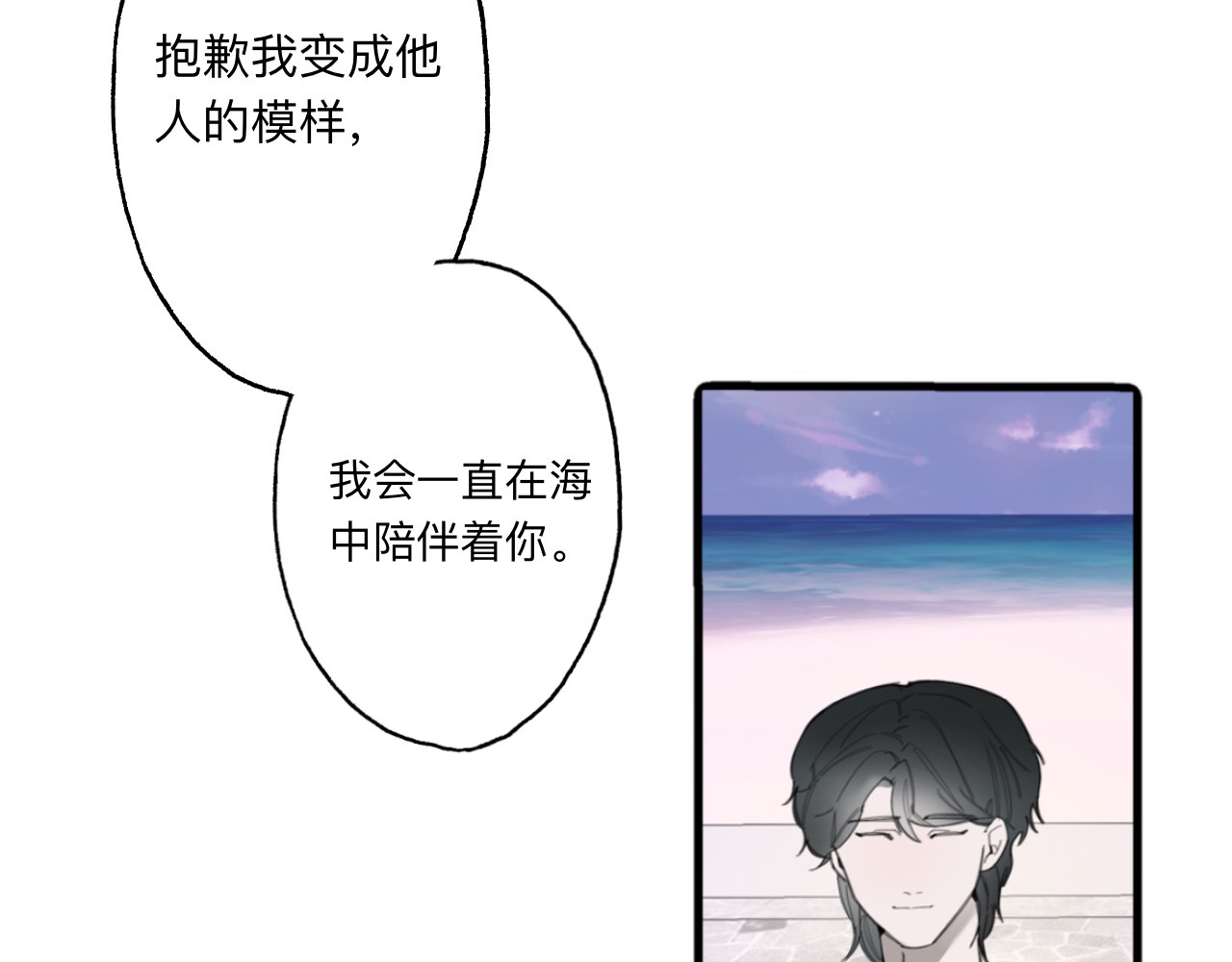 夏日海 【终章】再见！那片海 第52页