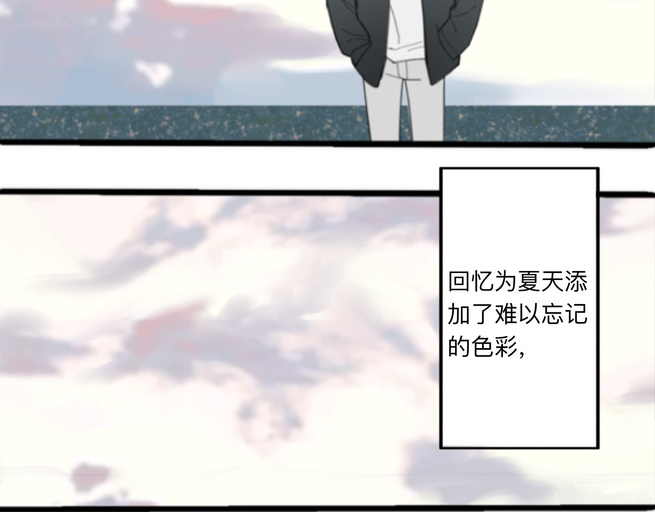 夏日海 【终章】再见！那片海 第61页