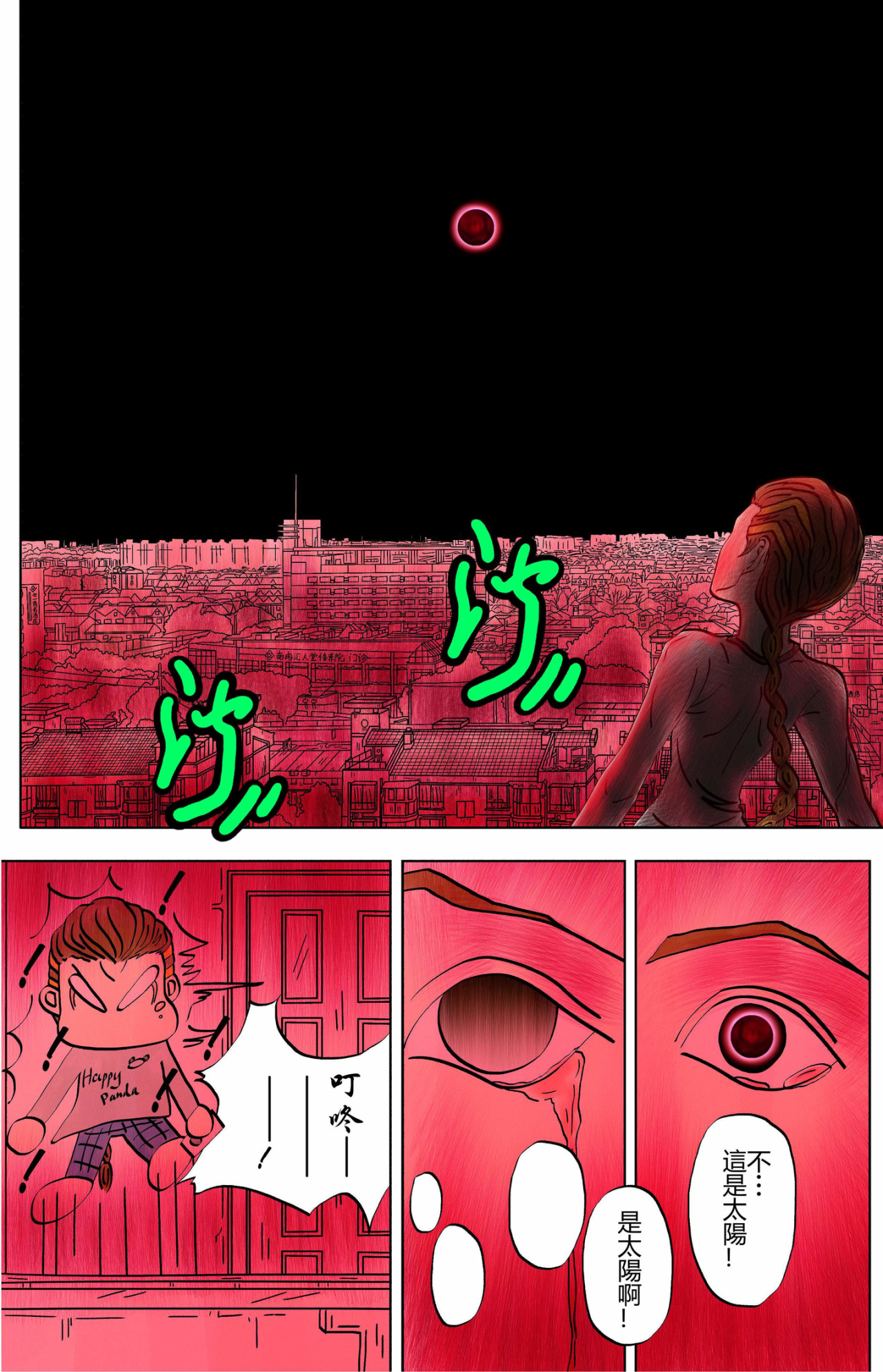 双魂之心 Soul 1心之门 第25页