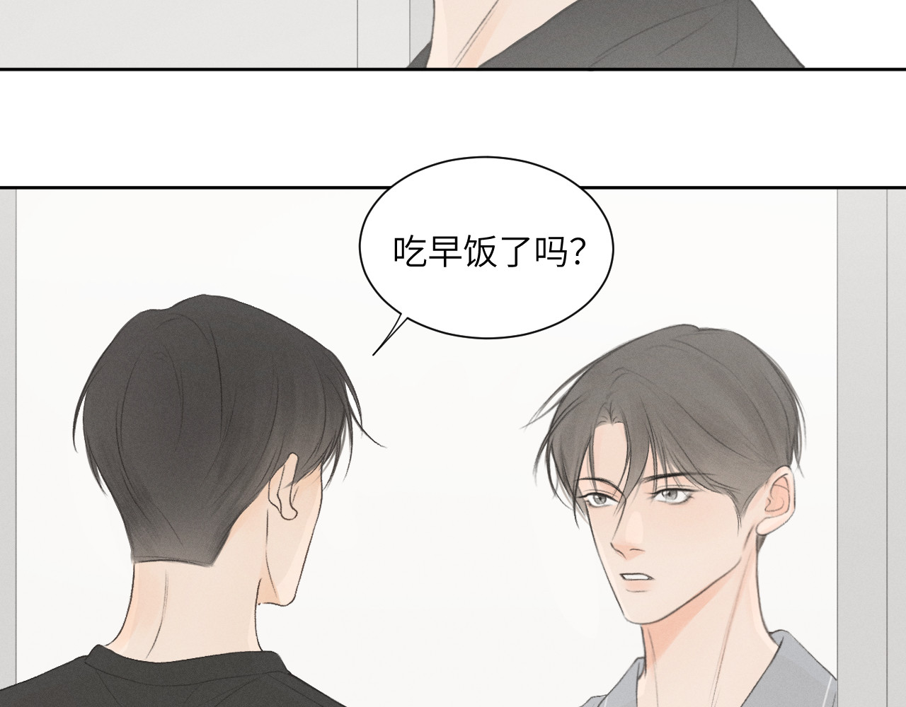 再遇见 早饭 第13页