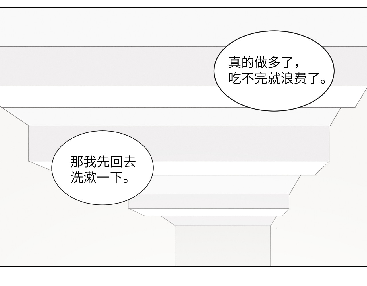 再遇见 早饭 第18页