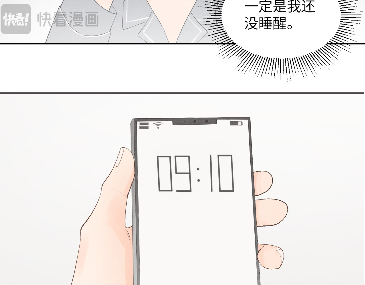 再遇见 早饭 第23页