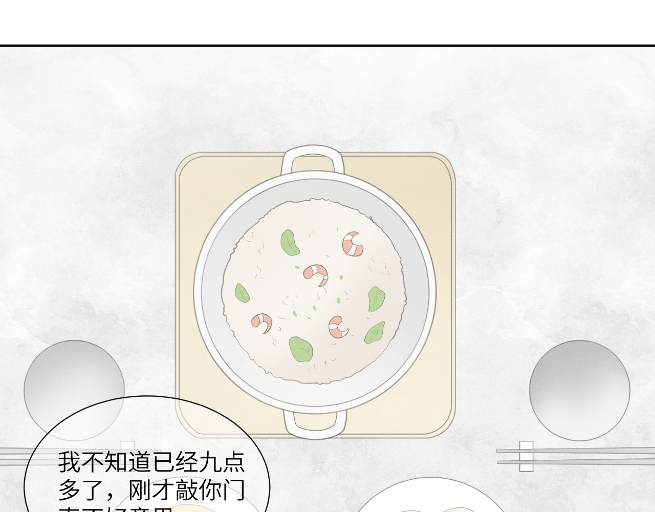 再遇见 早饭 第28页