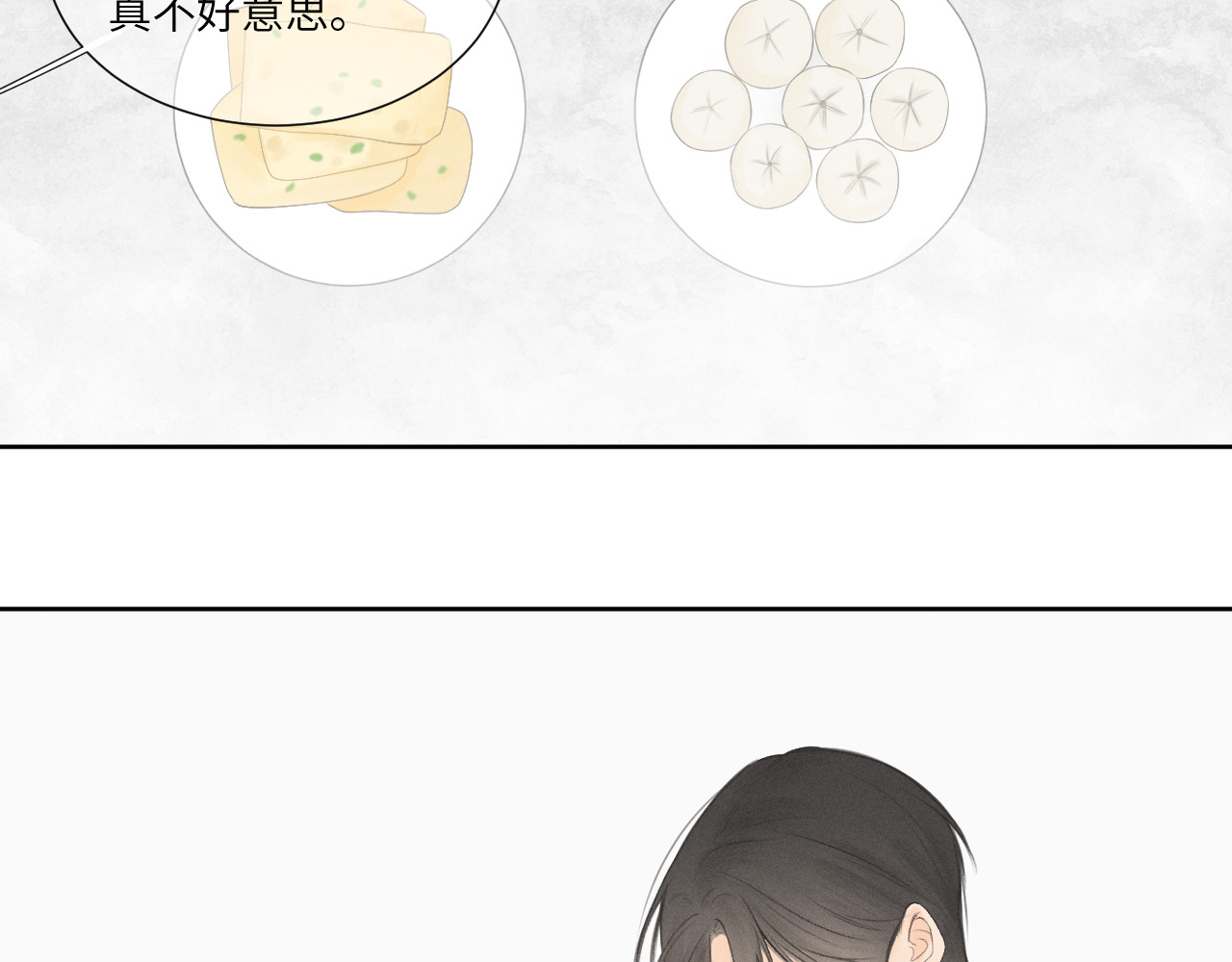 再遇见 早饭 第29页