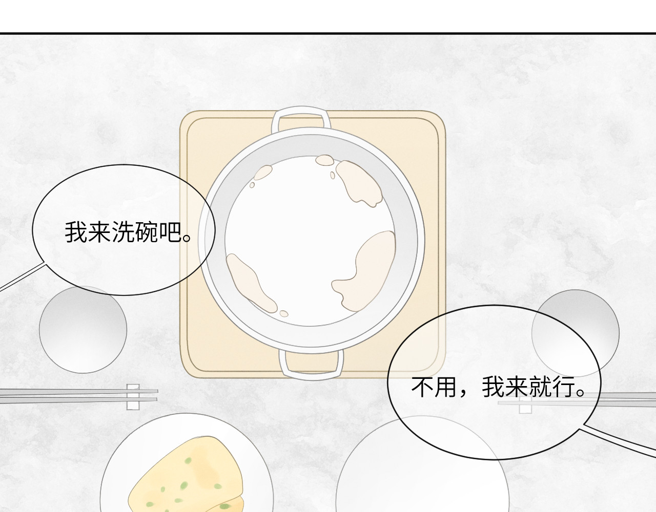 再遇见 早饭 第40页