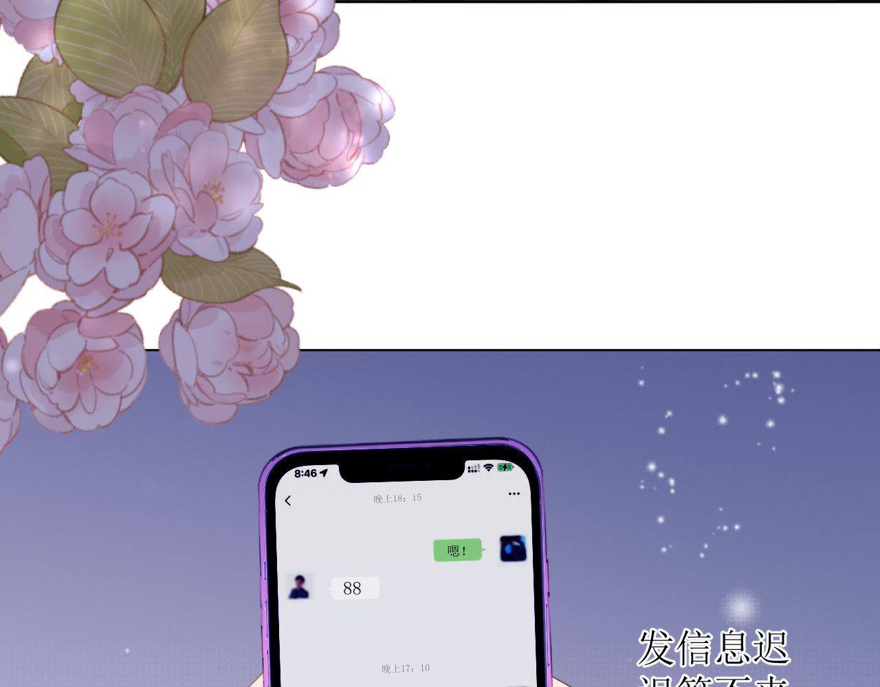 石梦花忆 还好学过用手机！ 第29页