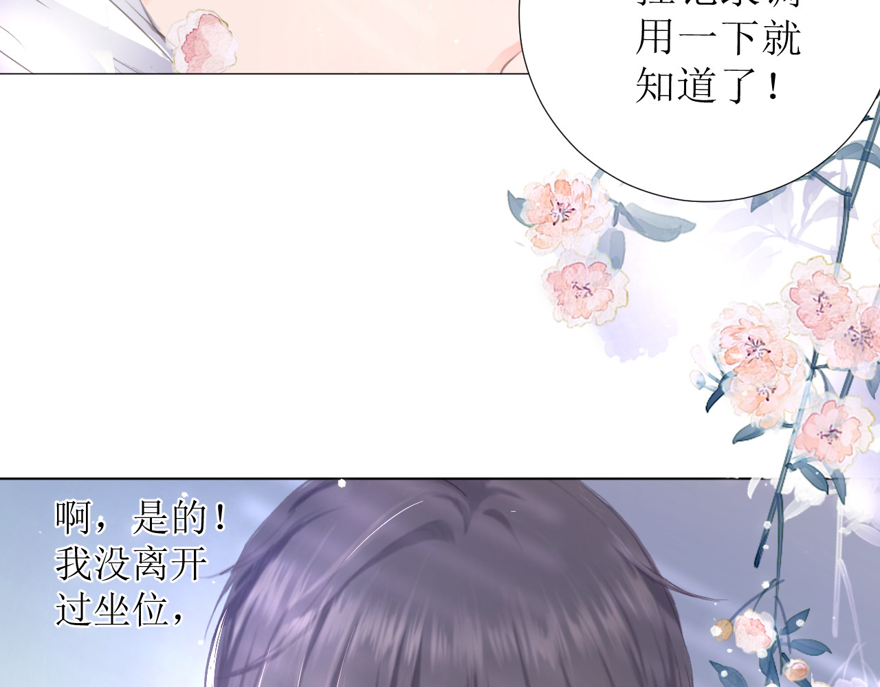石梦花忆 还好学过用手机！ 第6页