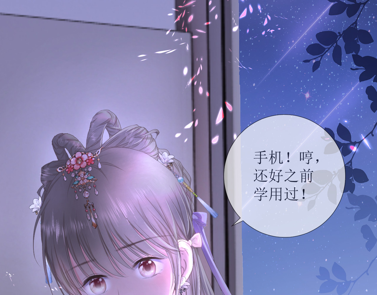 石梦花忆 还好学过用手机！ 第73页