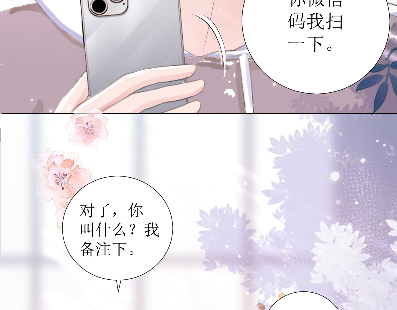 石梦花忆 还好学过用手机！ 第10页