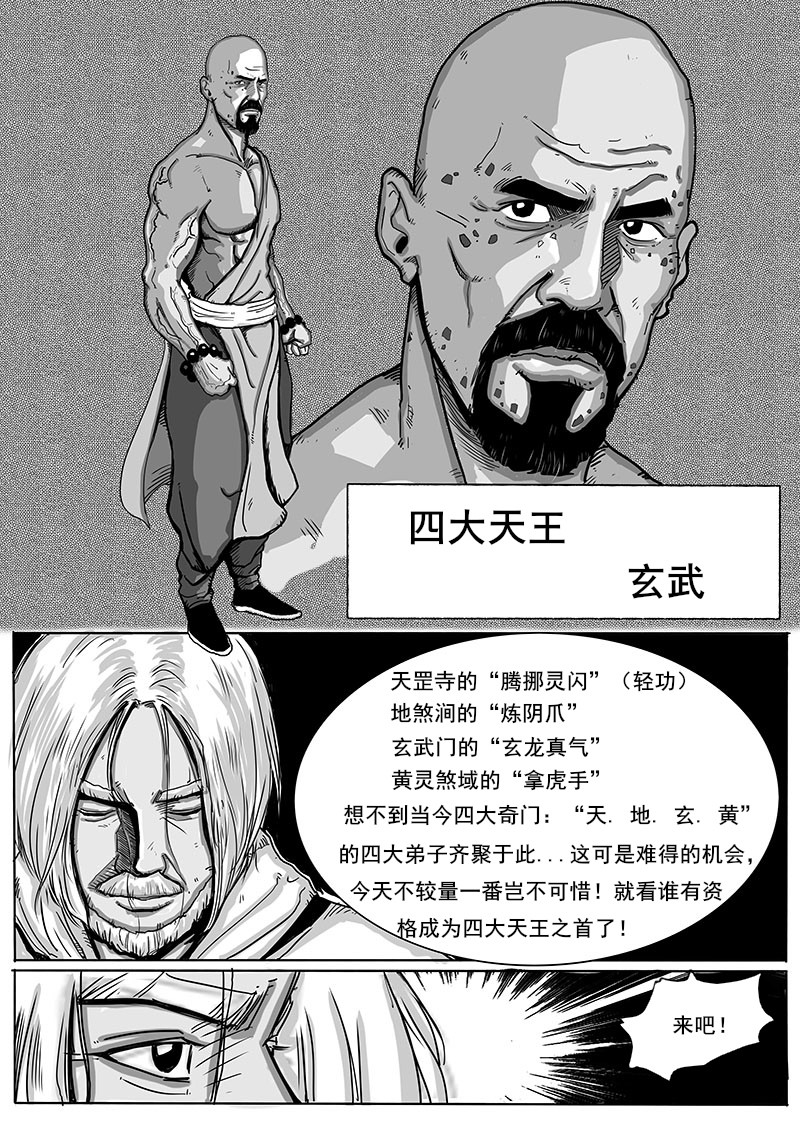 灵血传 四大天王 第11页
