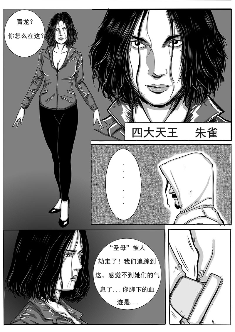 灵血传 四大天王 第3页