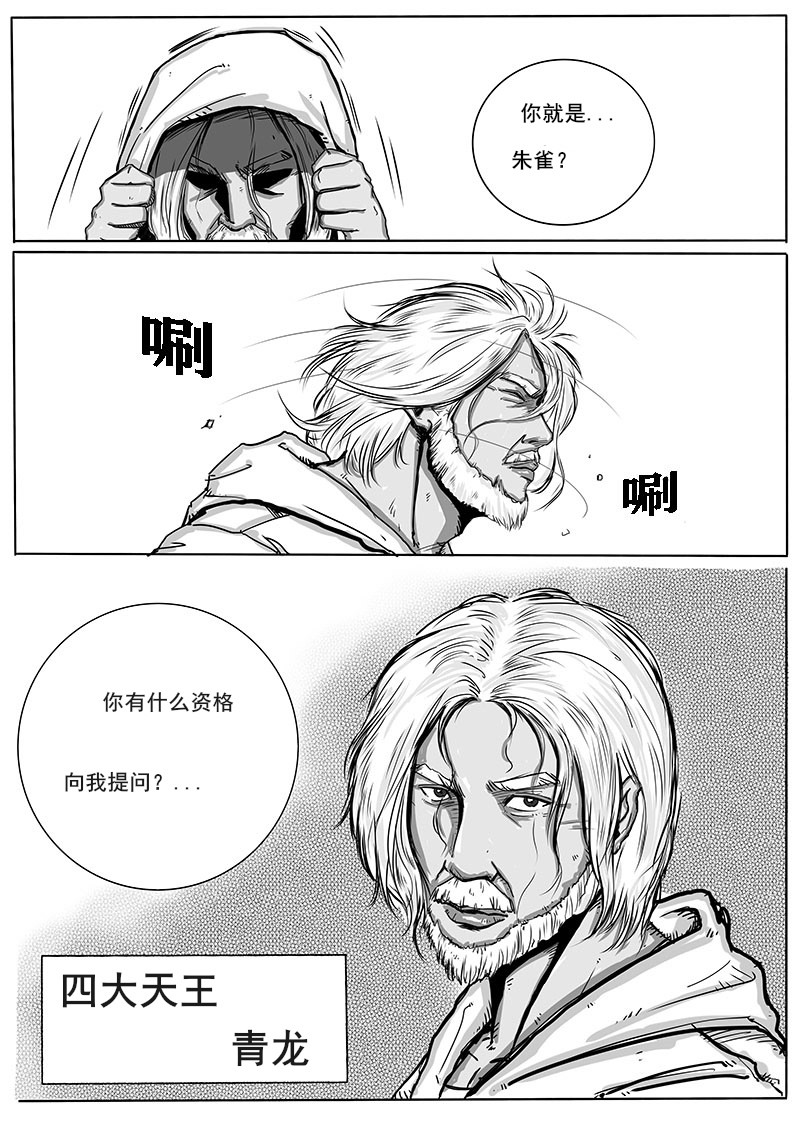灵血传 四大天王 第4页