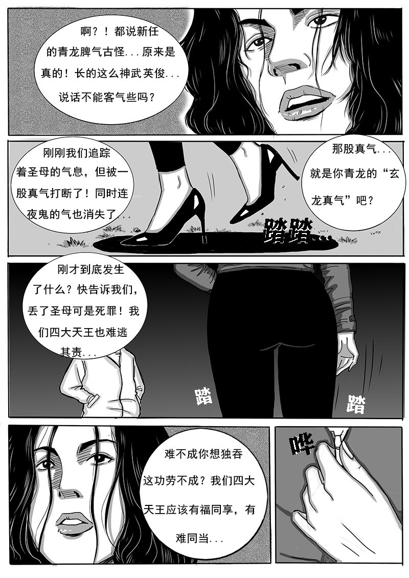 灵血传 四大天王 第5页