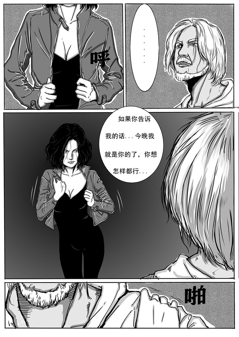 灵血传 四大天王 第6页