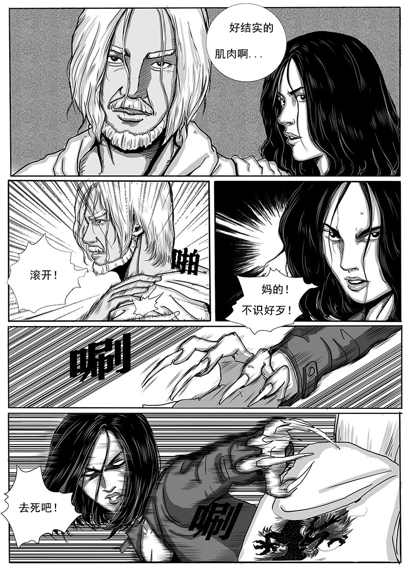 灵血传 四大天王 第7页