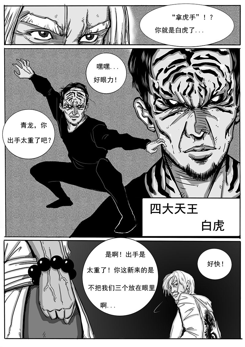 灵血传 四大天王 第10页