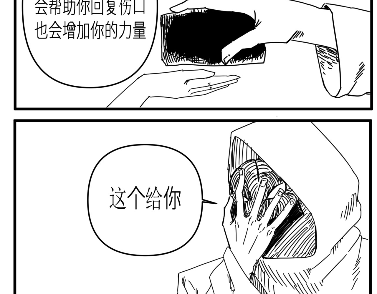 极饿 2 第25页