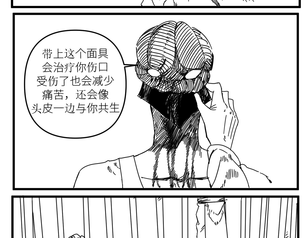 极饿 2 第26页