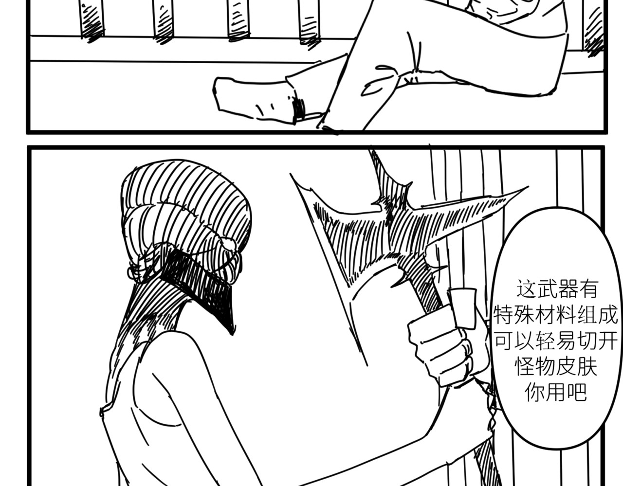 极饿 2 第28页