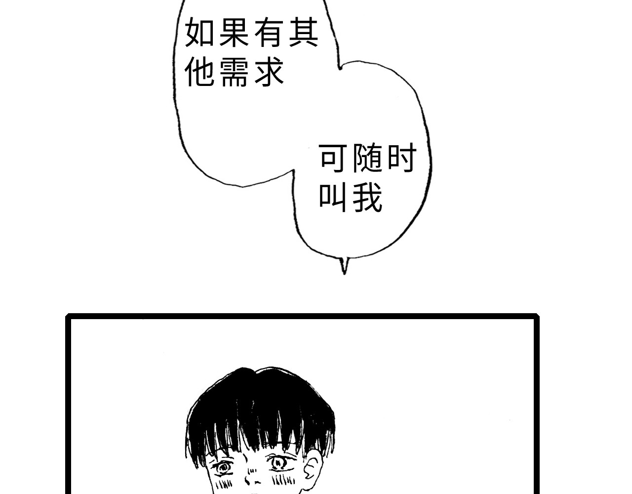 琼花河 大雪 第14页
