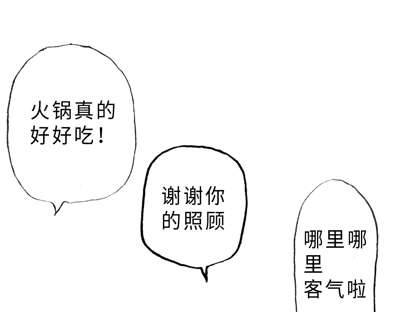 琼花河 大雪 第31页