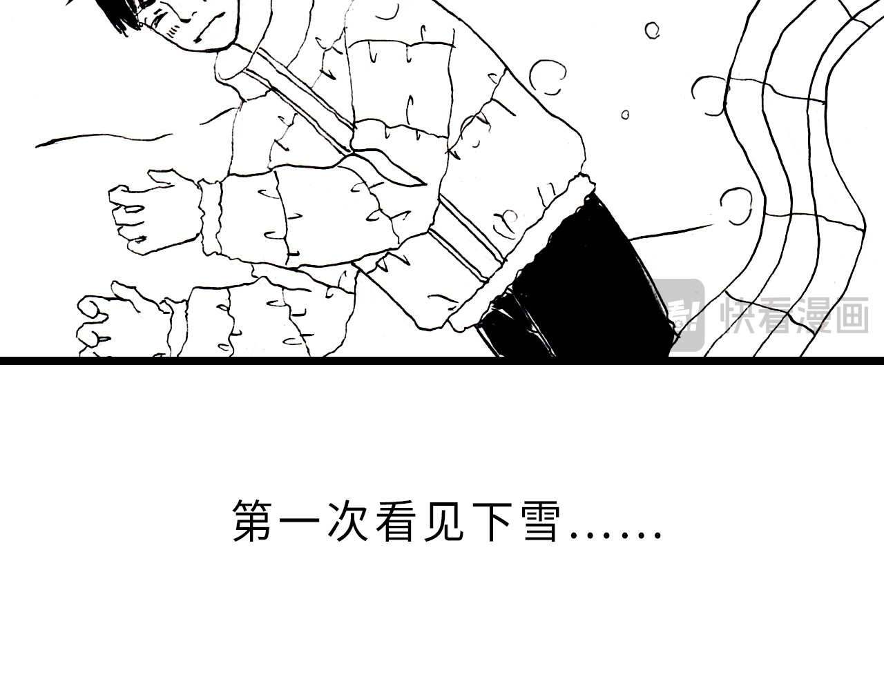 琼花河 大雪 第51页