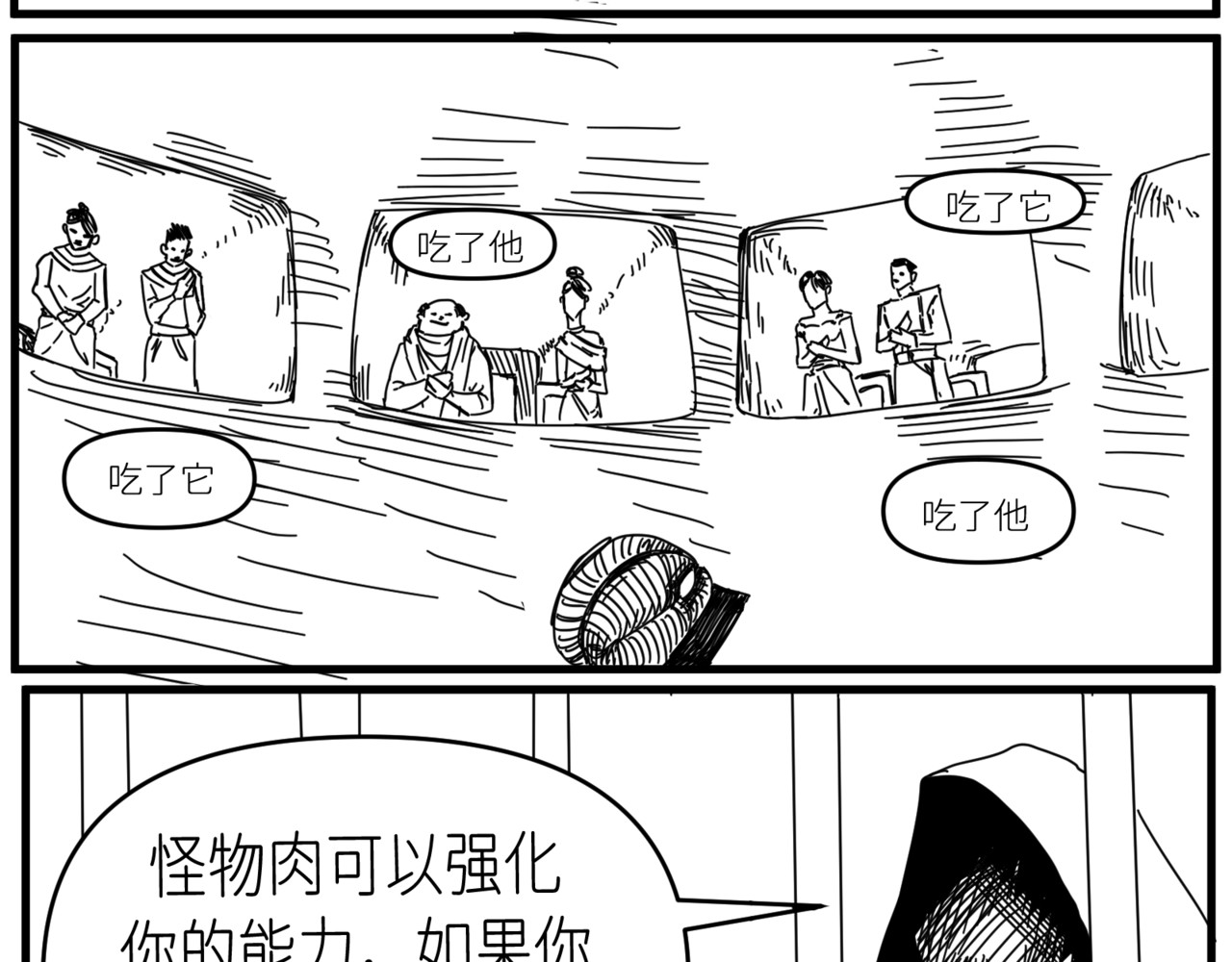 极饿 03 第18页