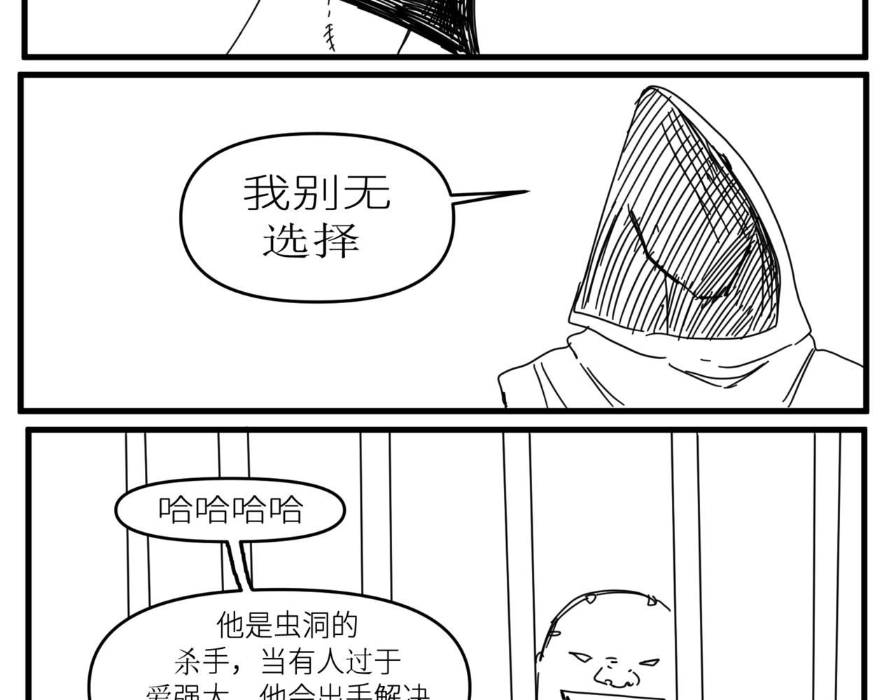 极饿 03 第27页