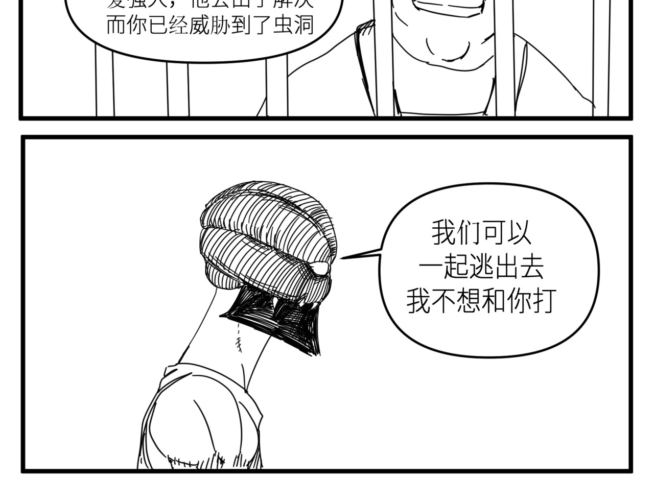 极饿 03 第28页
