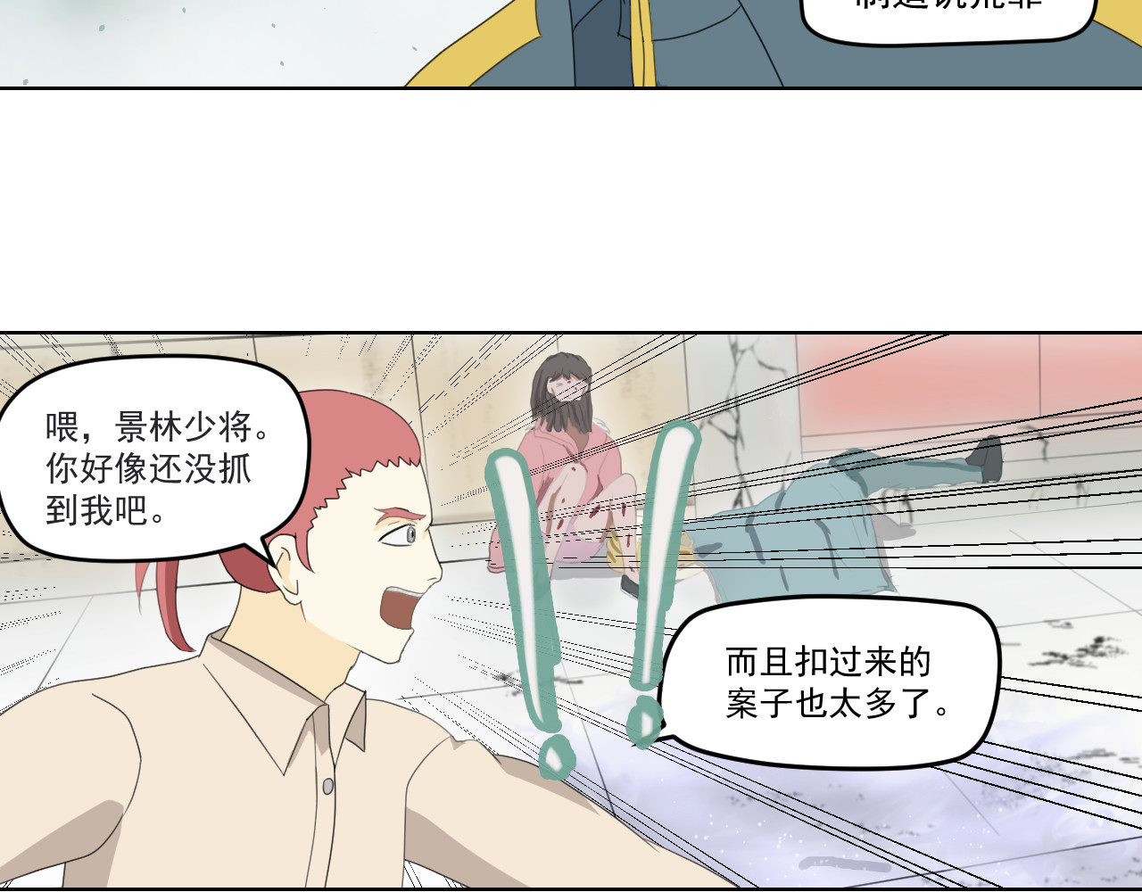 流源战士 第3页