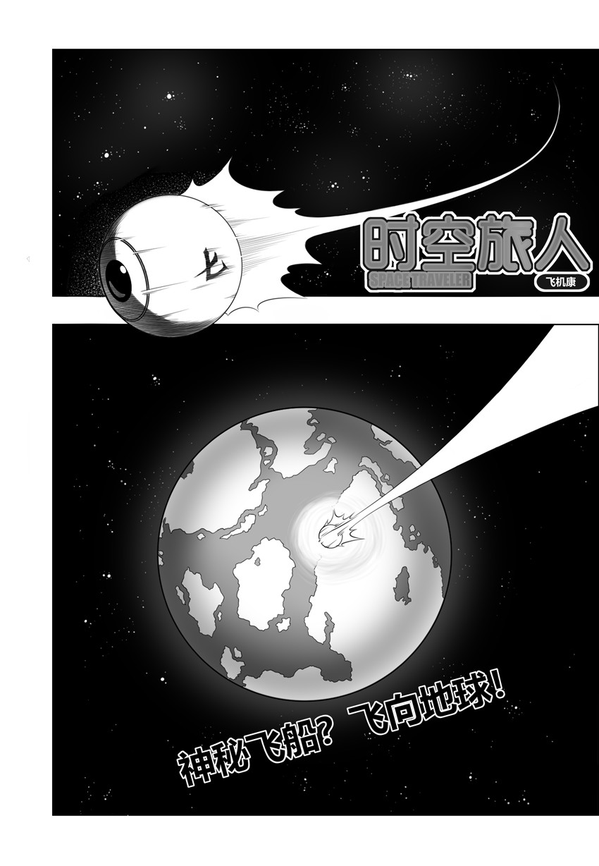 时空旅人 第2页