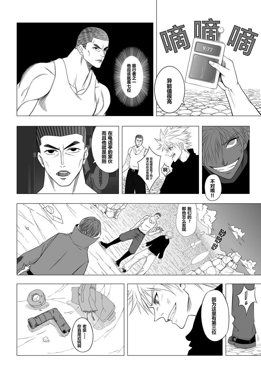 时空旅人 序章 第20页