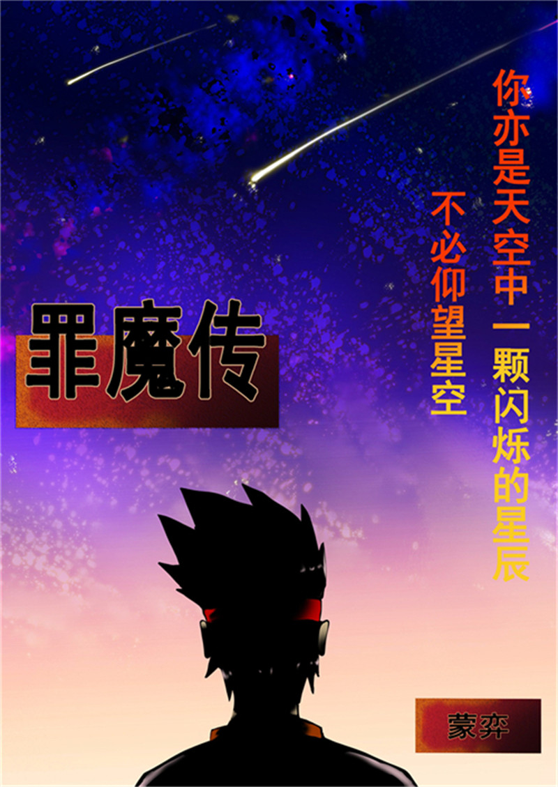 最魔传2023 第2页