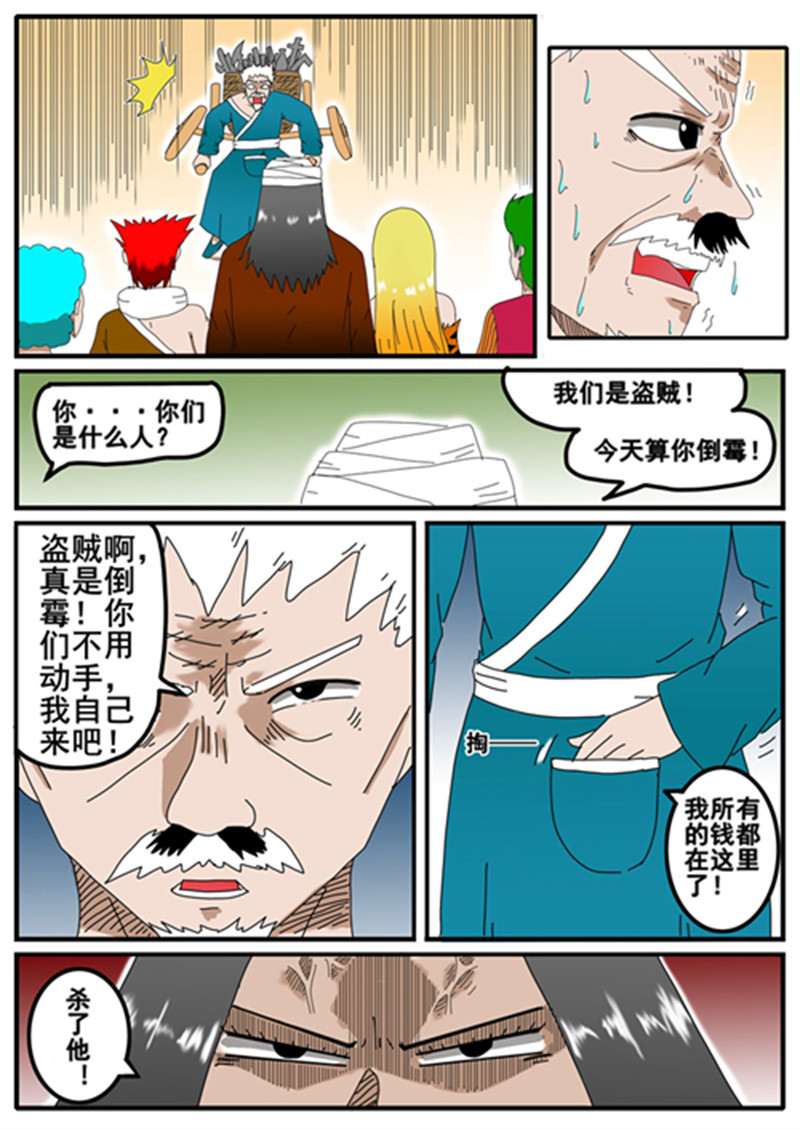 最魔传2023 平凡的开始之卷 第11页