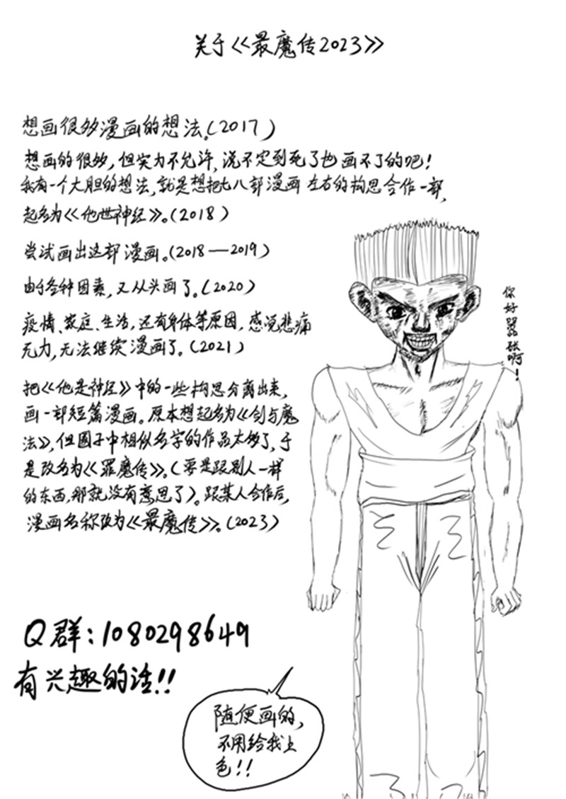 最魔传2023 平凡的开始之卷 第14页