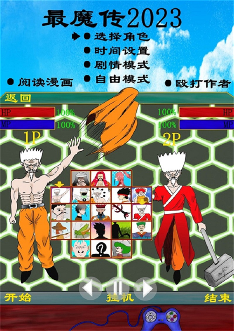 最魔传2023 第3页