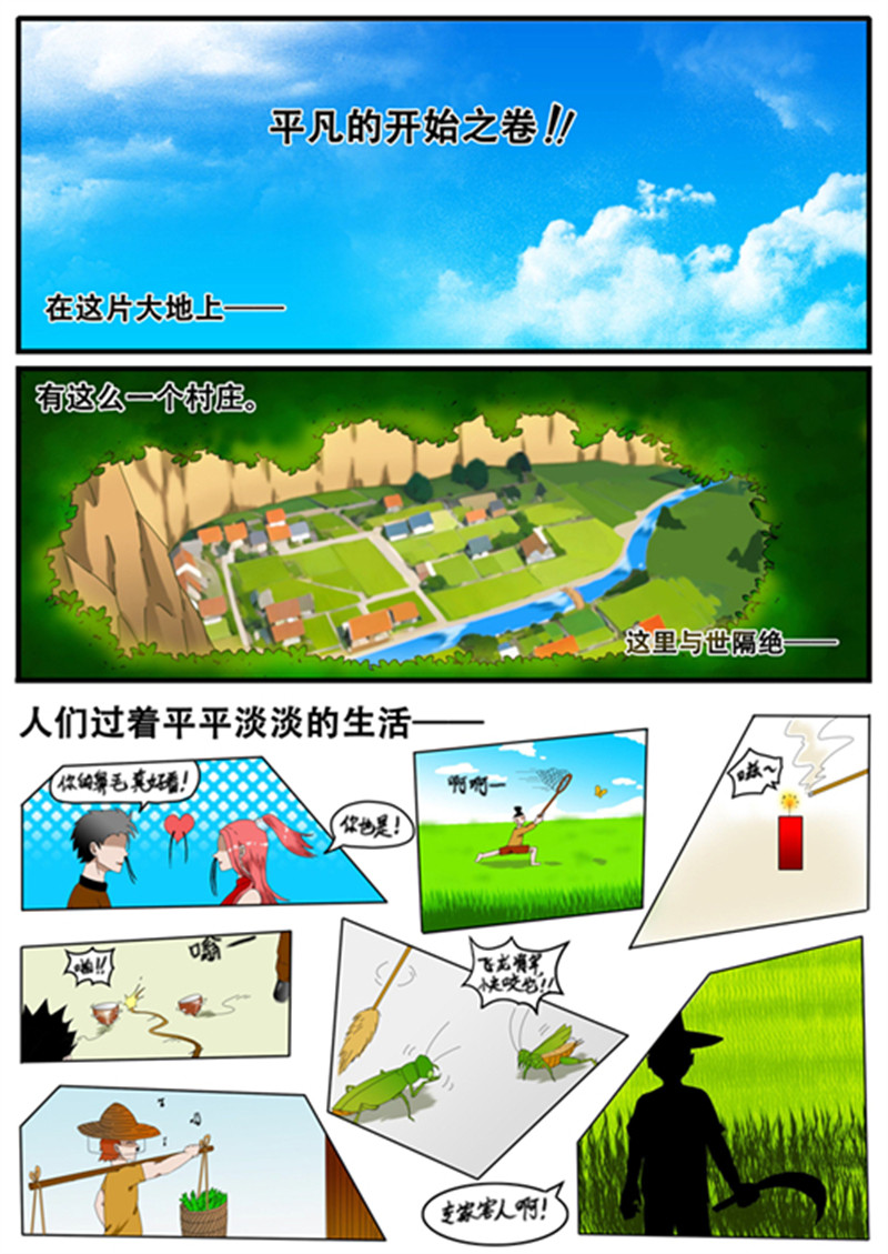 最魔传2023 第4页