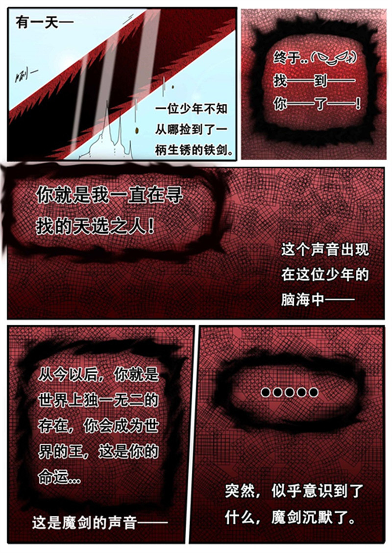最魔传2023 第5页